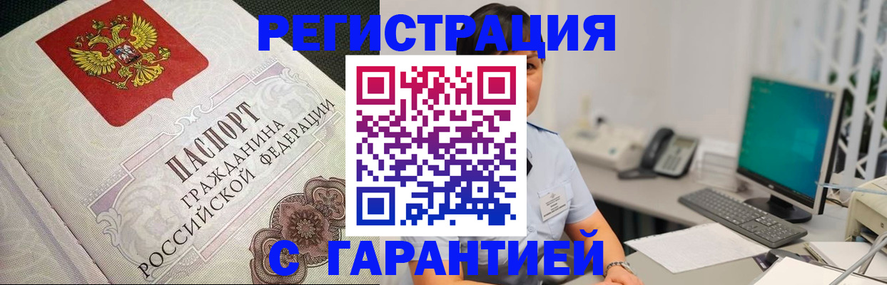 прописка для работы в Гусеве