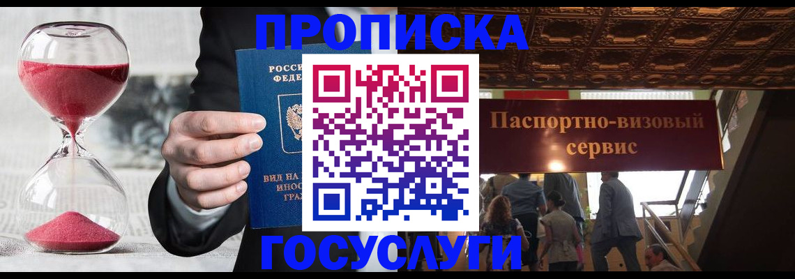 временная регистрация законно в Гусеве