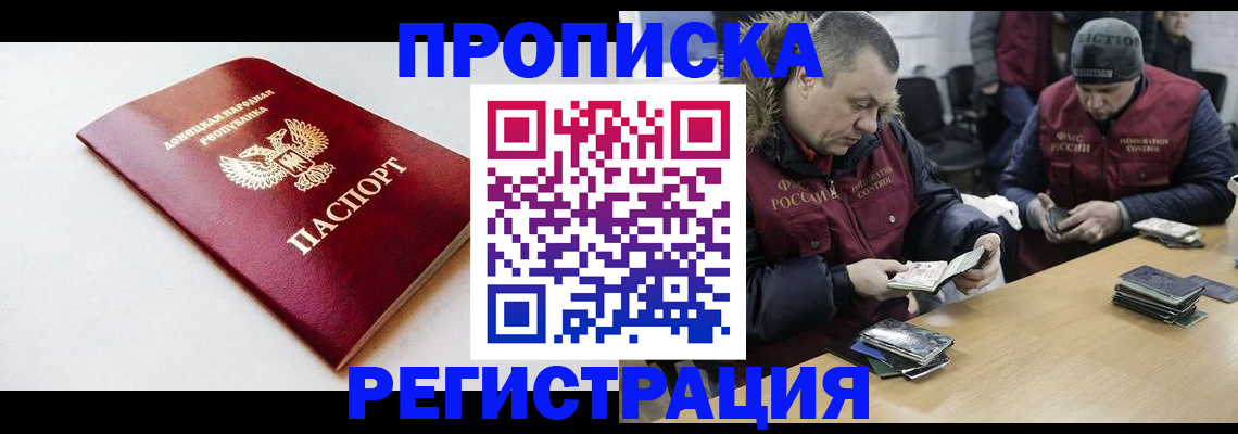 прописка для работы в Гусеве