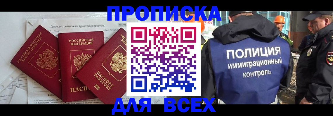 прописка регистрация в Гусеве