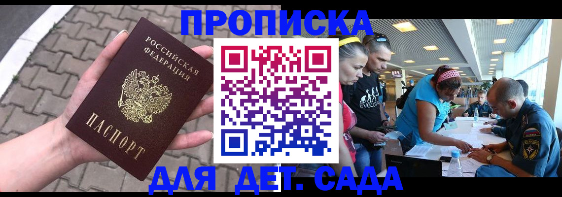 прописка в Гусеве
